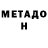 Метадон VHQ Anastazja Ilnytska